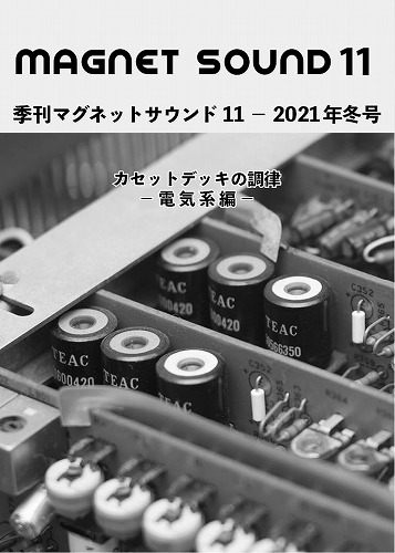magnet sound 11 / FERRICHROME