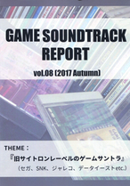 GAME SOUNDTRACK REPORT Vol.08『旧サイトロン』 / 中杜D報告書