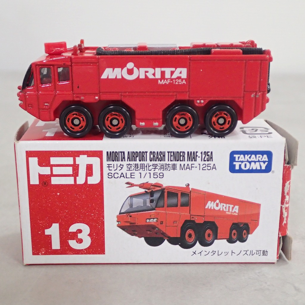トミカ 13 モリタ 空港用化学消防車 MAF-125A