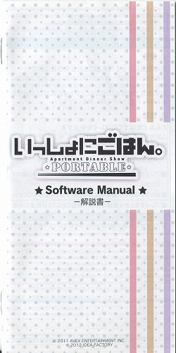 【セール品】[説明書のみ]いっしょにごはん。PORTABLE