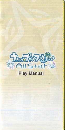 【セール品】[説明書のみ]うたの☆プリンスさまっ♪All Star