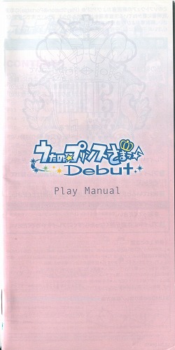 【セール品】[説明書のみ]うたの☆プリンスさまっ♪Debut