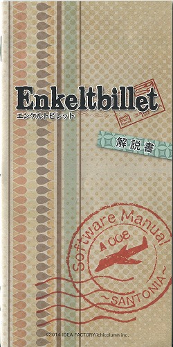 【セール品】[説明書のみ]Enkeltbillet