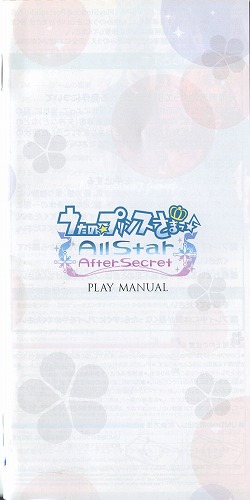 【セール品】[説明書のみ]うたの☆プリンスさまっ♪　All Star After Secret