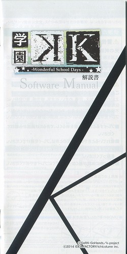 【セール品】[説明書のみ]学園K -Wonderful School Days-