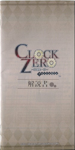 【セール品】[説明書のみ]CLOCK ZERO（クロック・ゼロ） 〜終焉の一秒〜 Portable