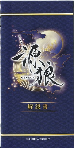 【セール品】[説明書のみ]源狼 GENROH