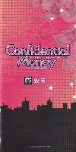 【セール品】[説明書のみ]Confidential Money 〜300日で3000万ドル稼ぐ方法〜