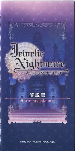 【セール品】[説明書のみ]Jewelic Nightmare(ジュエリック・ナイトメア)