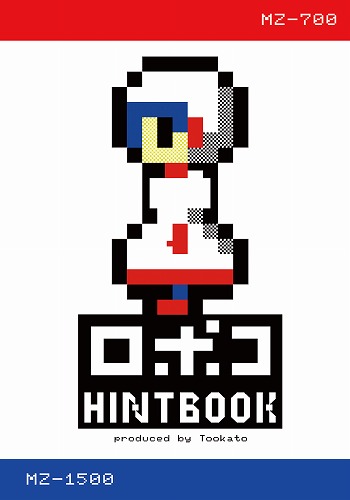 ロポコ HINT BOOK / Tookato