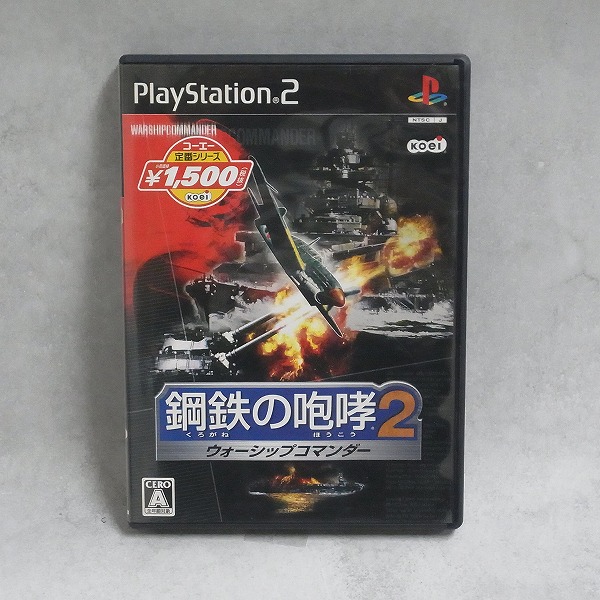 【中古ソフト】PlayStation2│鋼鉄の咆哮2 ウォーシップコマンダー [コーエー定番シリーズ]