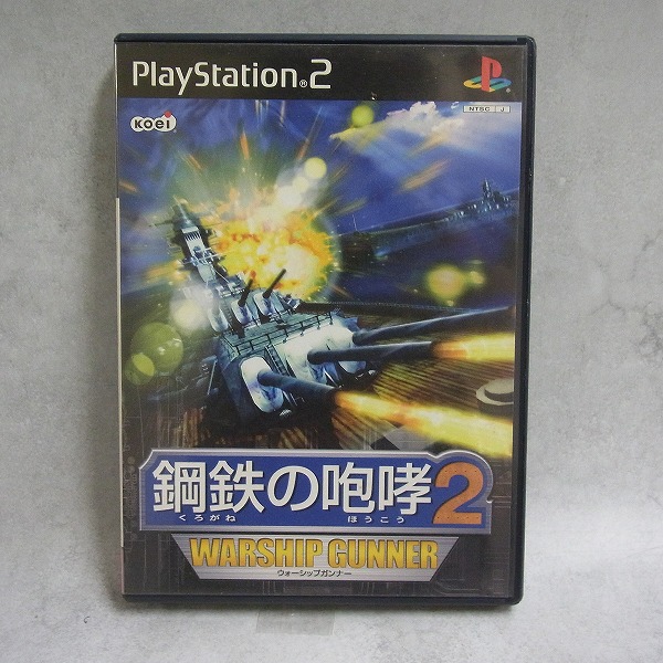 【中古ソフト】PlayStation2│鋼鉄の咆哮2 -WARSHIP GUNNER-