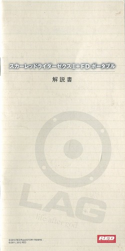 【セール品】[説明書のみ]スカーレッドライダーゼクスI＋FD ポータブル