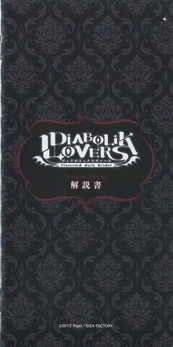 【セール品】[説明書のみ]DIABOLIK LOVERS