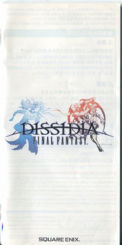 【セール品】[説明書のみ]DISSIDIA FINAL FANTASY