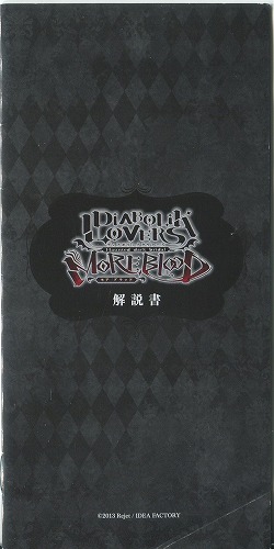 【セール品】[説明書のみ]DIABOLIK LOVERS MORE,BLOOD