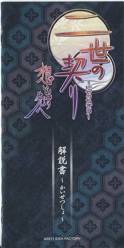 【セール品】[説明書のみ]二世の契り 想い出の先へ