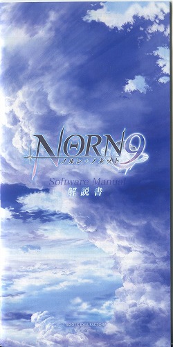 【セール品】[説明書のみ]NORN9 ノルン＋ノネット