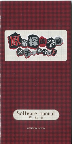 【セール品】[説明書のみ]原宿探偵学園 スチールウッド