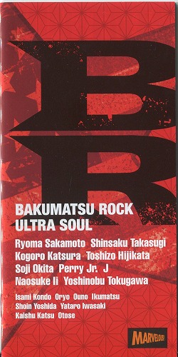 【セール品】[説明書のみ]幕末Rock 超魂（ウルトラソウル）