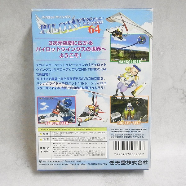 BEEP ゲームグッズ通販 / 【中古ソフト】NINTENDO 64│パイロット