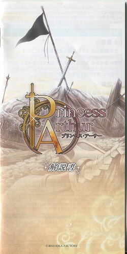 【セール品】[説明書のみ]Princess Arthur