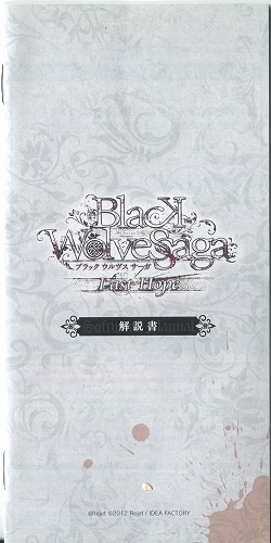 【セール品】[説明書のみ]BLACK WOLVES SAGA −Last Hope−