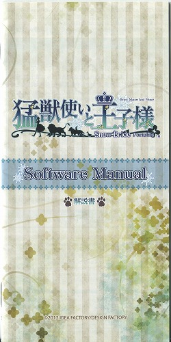 【セール品】[説明書のみ]猛獣使いと王子様 〜Snow Bride〜 Portable