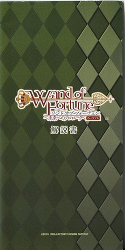 【セール品】[説明書のみ]ワンド オブ フォーチュン 〜未来へのプロローグ〜 ポータブル