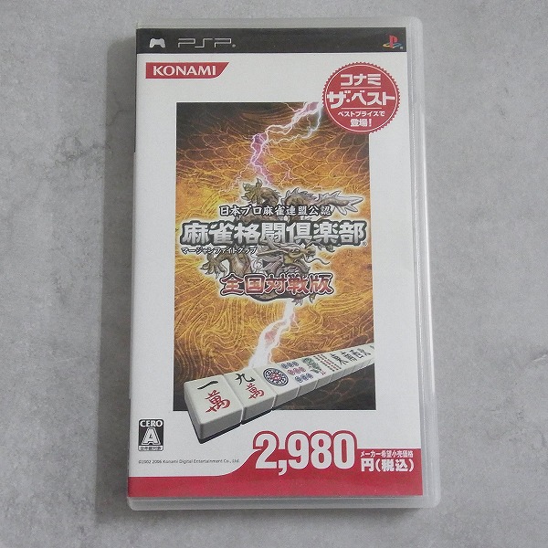 【中古ソフト】PSP｜麻雀格闘倶楽部 全国対戦版 [コナミ・ザ・ベスト]