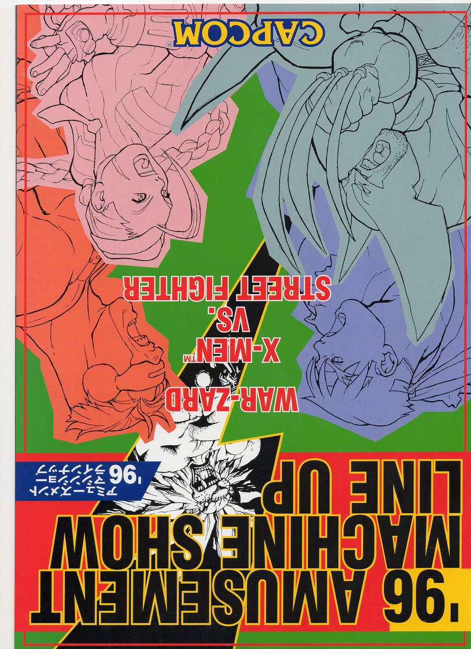 【中古チラシ】カプコン│’96 アミューズメント マシンショー ラインナップ