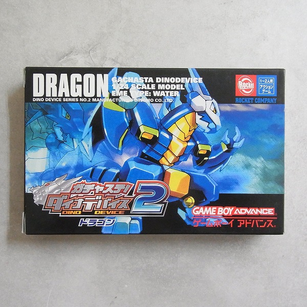 【中古ソフト】ゲームボーイアドバンス│ガチャステ！ダイナデバイス2 ドラゴン