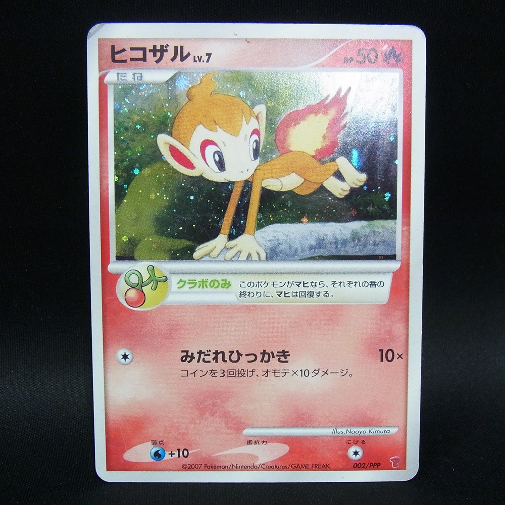 ◆【中古PCG】ポケモンカードゲーム | PROMO ヒコザル LV.7 002/PPP