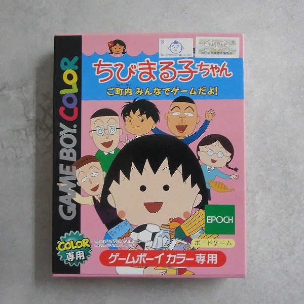 【中古ソフト】ゲームボーイカラー│ちびまる子ちゃん ご町内 みんなでゲームだよ！