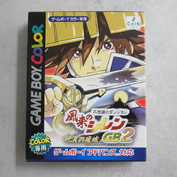 【中古ソフト】ゲームボーイカラー│不思議のダンジョン風来のシレンGB2 ～砂漠の魔城～