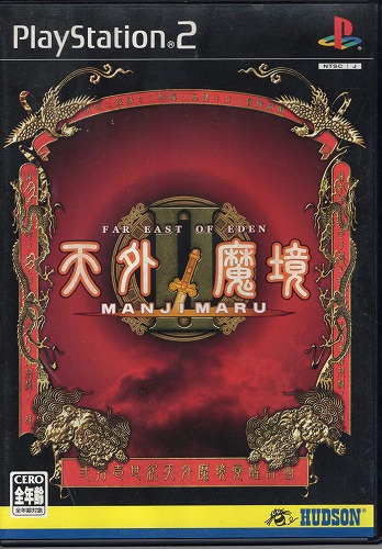 【中古ソフト】PS2｜天外魔境II MANJIMARU