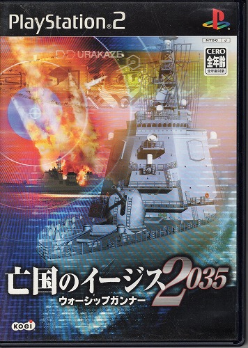 【中古ソフト】PS2｜亡国のイージス2035 〜ウォーシップガンナー〜