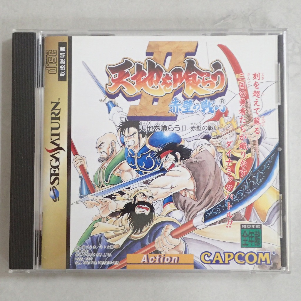 【中古ソフト】セガサターン│天地を喰らうII 赤壁の戦い