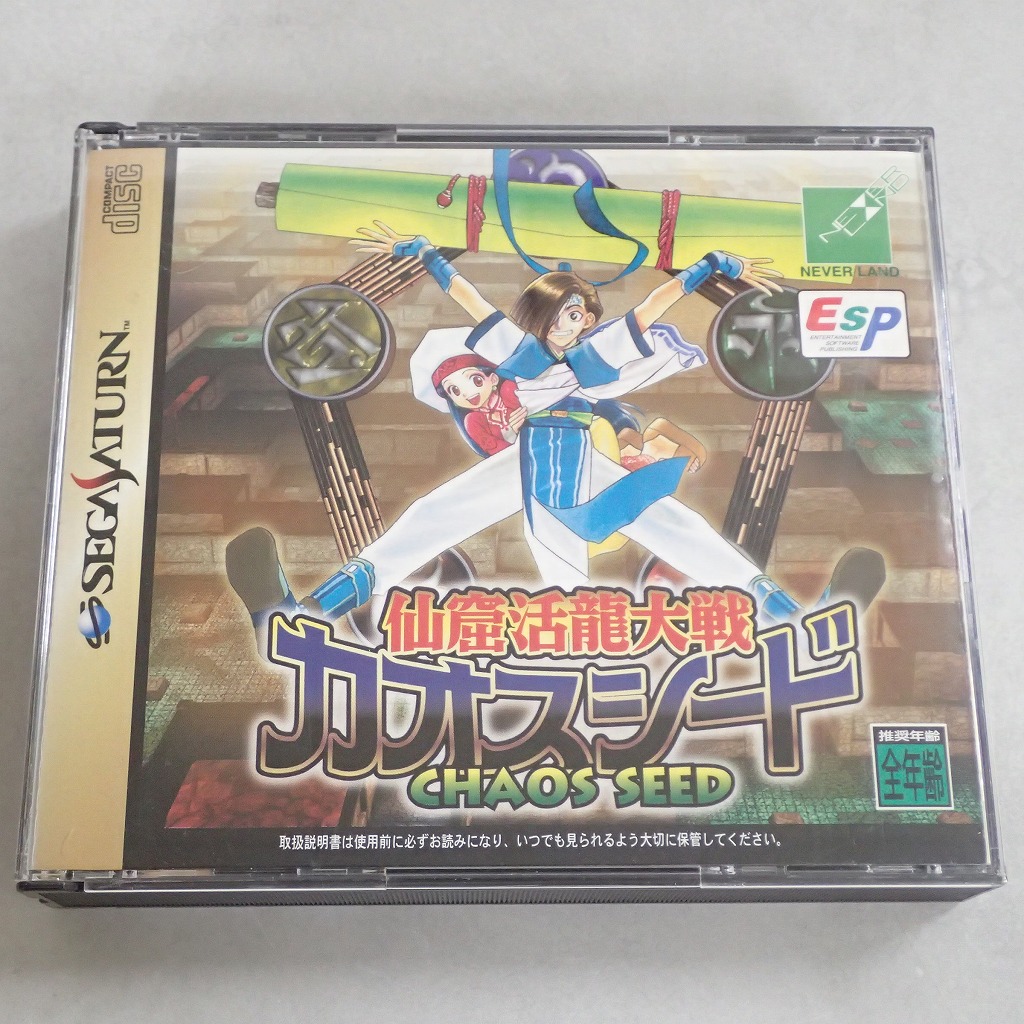 【中古ソフト】セガサターン│仙窟活龍大戦カオスシード