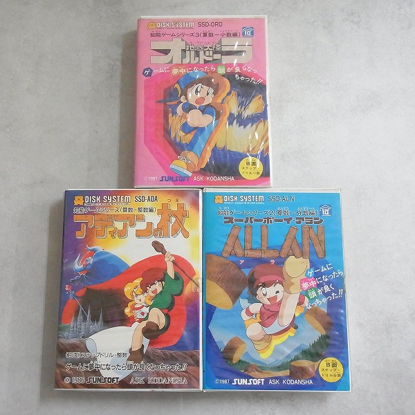 【中古ソフト】ディスクシステム│知能ゲームシリーズ /アディアンの杖/地底大陸オルドーラ/スーパーボーイアラン/3本セット