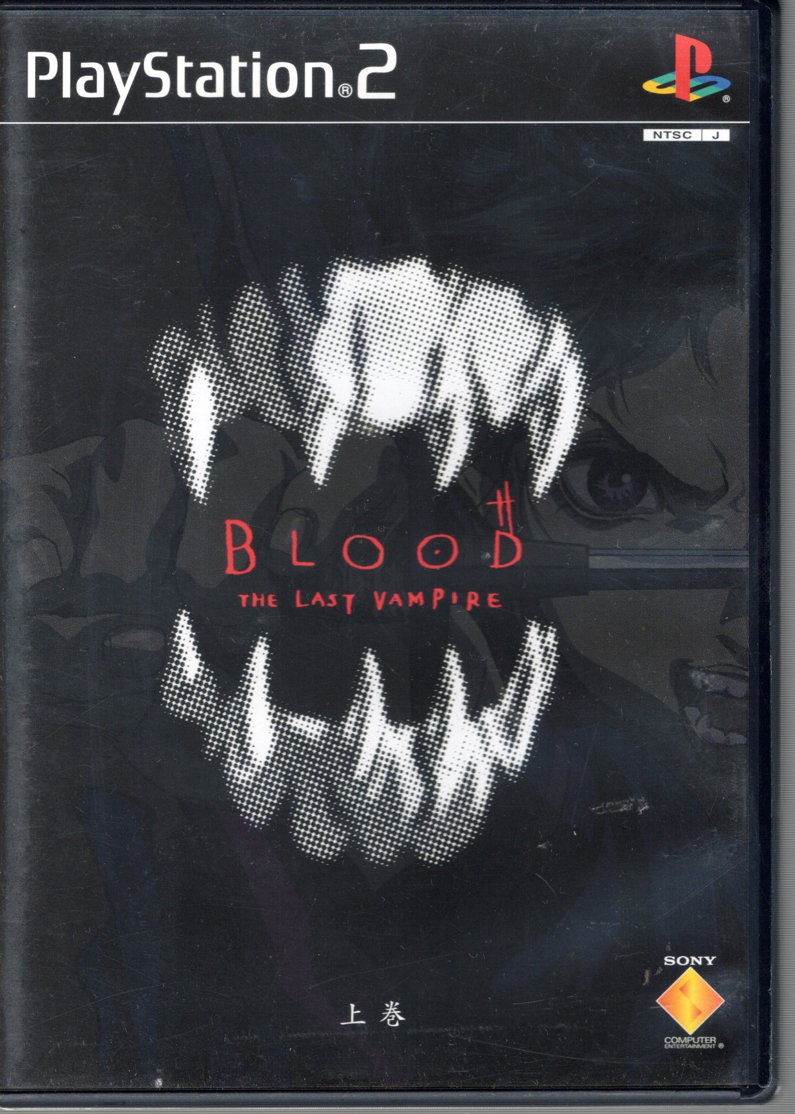 【中古ソフト】PS2｜BLOOD THE LAST VAMPIRE 上巻