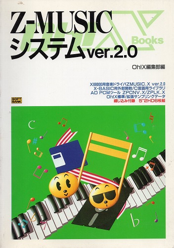 【中古書籍】Z-MUSIC システムver.2.0