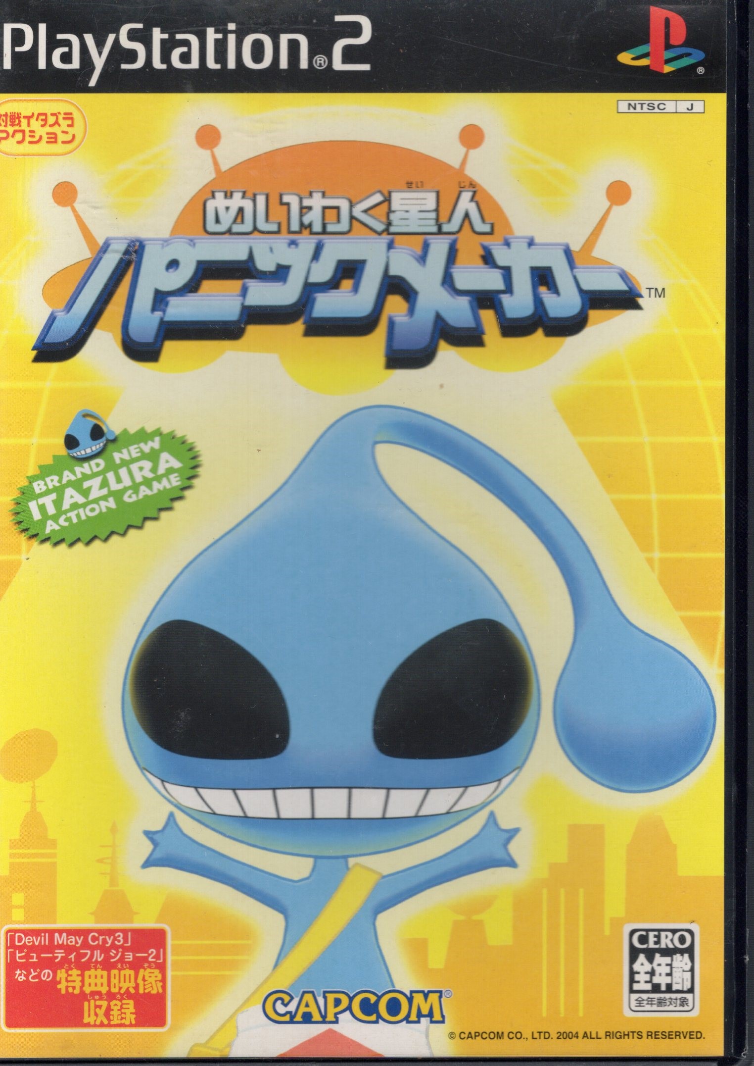【中古ソフト】PS2｜パニックメーカー