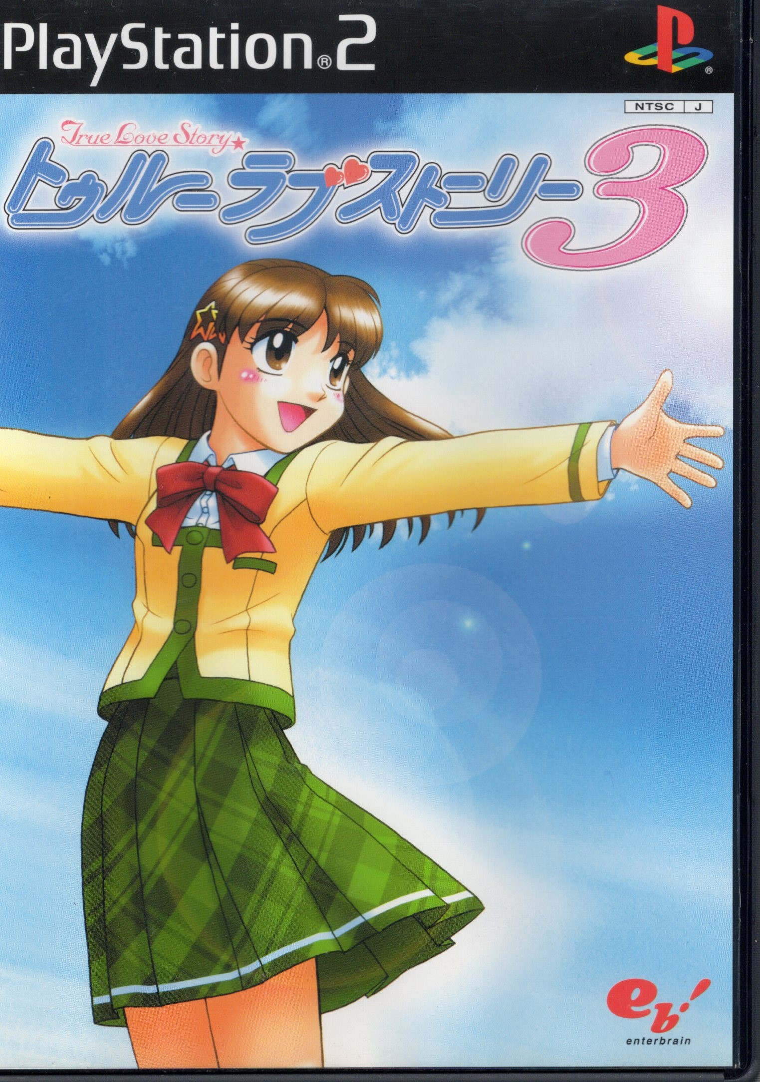 【中古ソフト】PS2｜トゥルーラブストーリー3