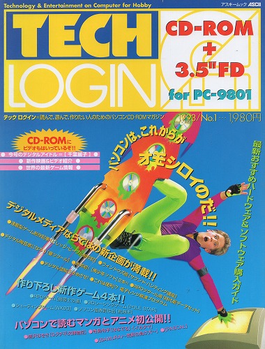 【中古書籍】TECH LOGIN 1993年 No.1