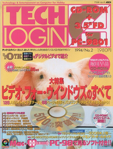 【中古書籍】TECH LOGIN 1994年 No.2