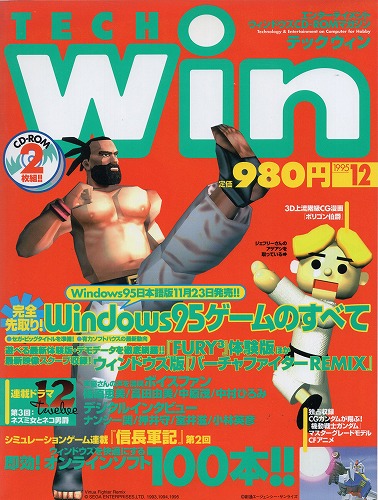 【中古書籍】TECH win 1995年 12月号