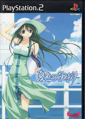 【中古ソフト】PS2｜夏色の砂時計[限定版]