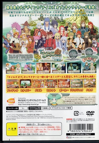 PS2]テイルズ オブ ファンダム(Tales of Fandom) Vol.2(ティア