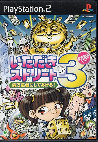 【中古ソフト】PS2｜ドラゴンクエスト＆ファイナルファンダジー in いただきストリート Special/いただきストリート 3 億万長者にしてあげる! 〜家庭教師付き!〜 セット